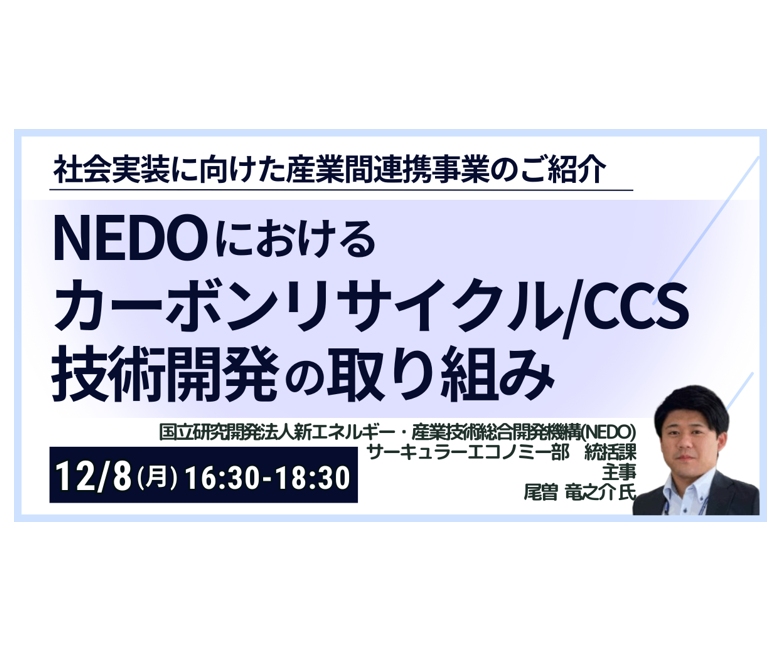 NEDO：カーボンリサイクル